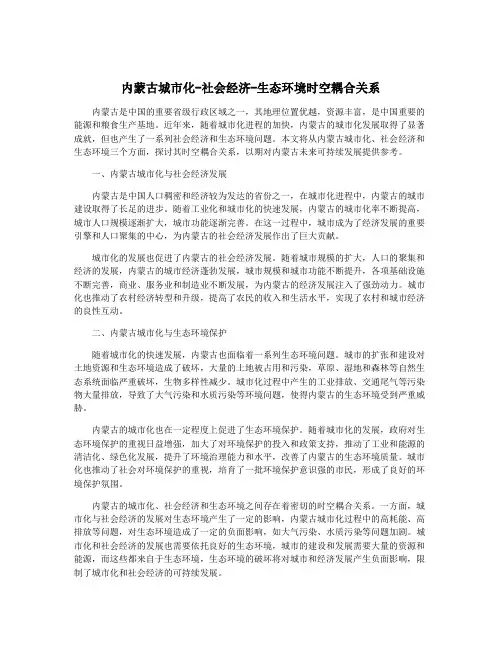 内蒙古城市化-社会经济-生态环境时空耦合关系