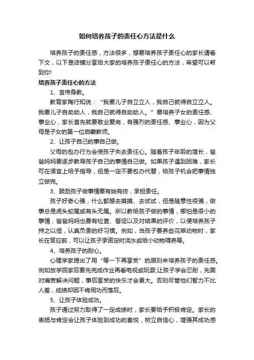 如何培养孩子的责任心方法是什么