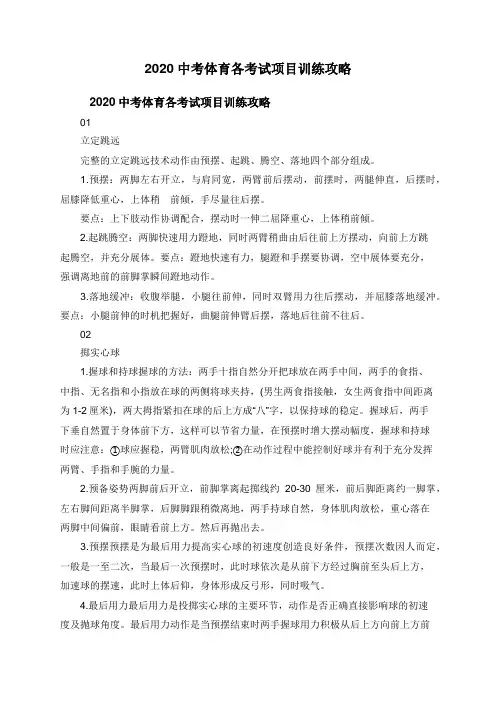 2020中考体育各考试项目训练攻略