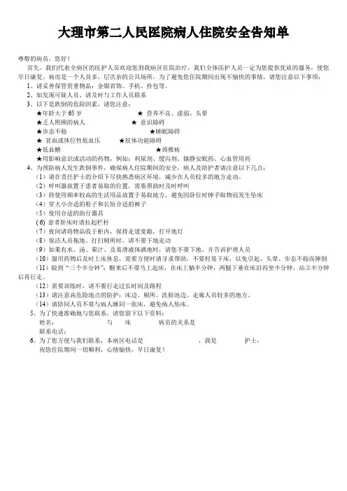 大理市第二人民医院病人住院安全告知单