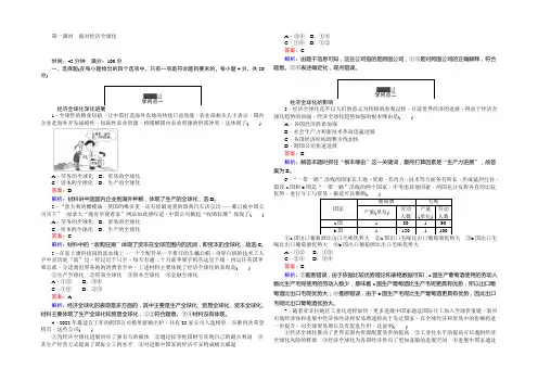 2021-2022学年高中政治必修1人教版同步练习11.1 面对经济全球化 Word版含解析