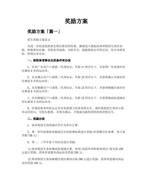 奖励方案精选四篇