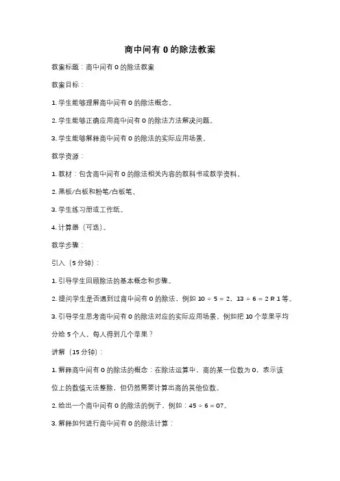 商中间有0的除法教案