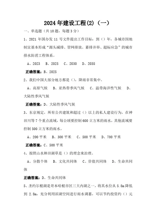 2024年继续教育建设工程(2)(一)