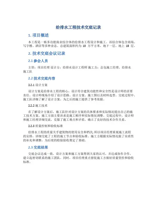 给排水工程技术交底记录