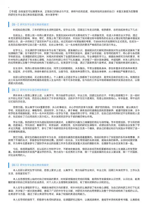 研究生毕业登记表自我鉴定5篇