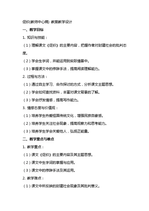 促织(教师中心稿) 教案教学设计