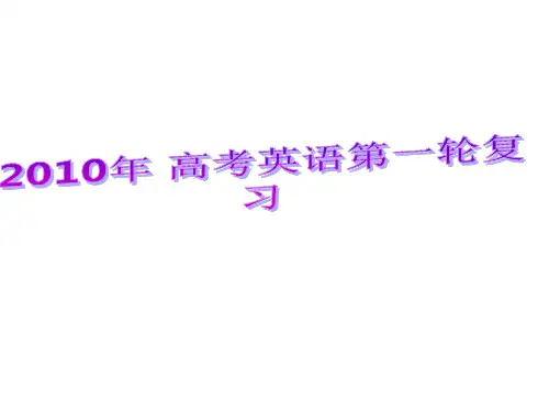 英语：高考一轮复习Unit15learning(北师大版必修5)市公开课获奖课件省名师示范课获奖课件