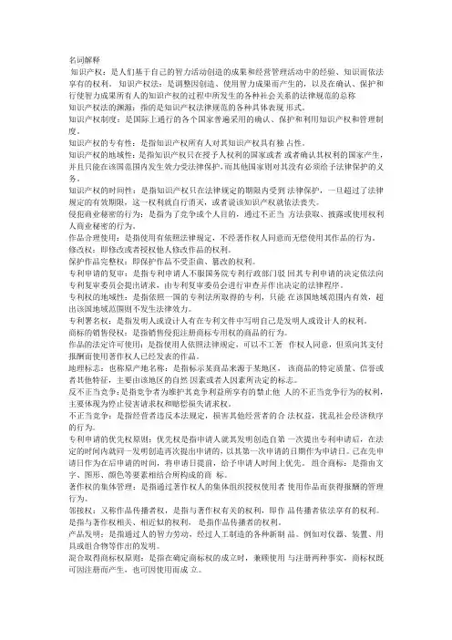 知识产权填空题-名词解释