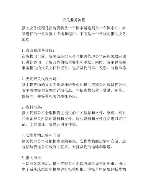 报关业务流程
