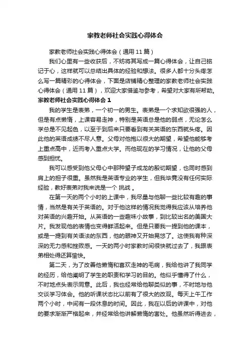 家教老师社会实践心得体会
