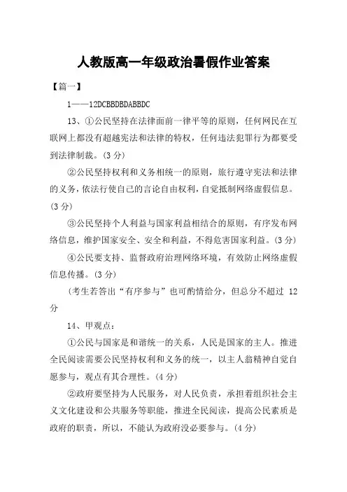 人教版高一年级政治暑假作业答案