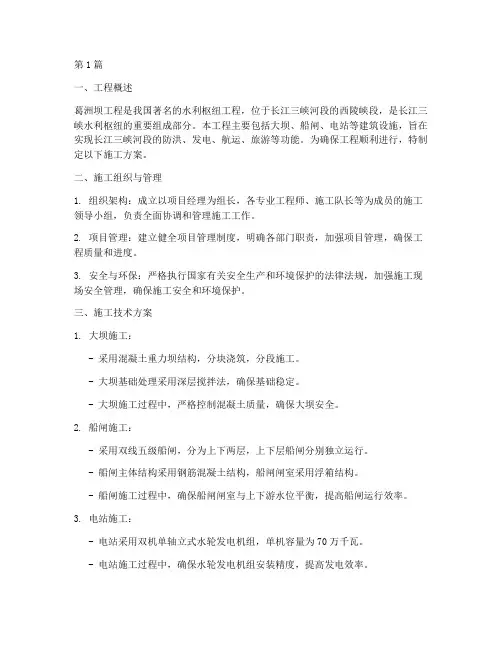葛洲坝工程施工方案(3篇)