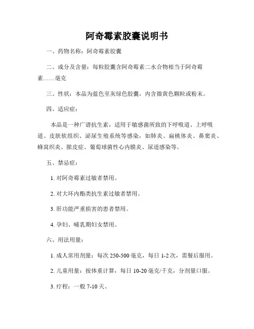 阿奇霉素胶囊说明书