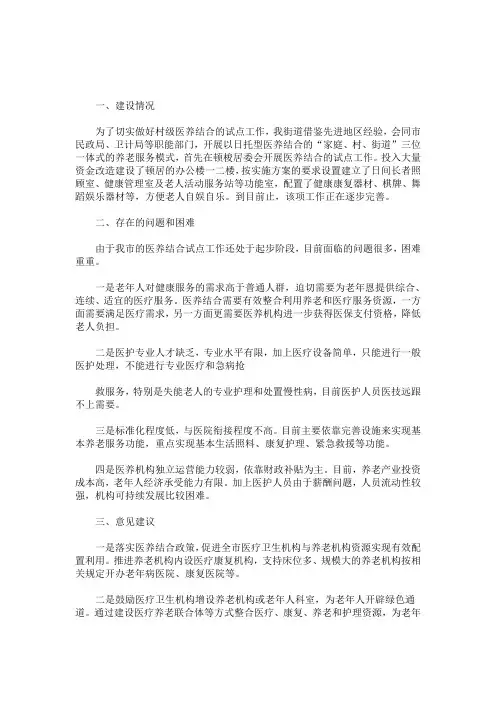 医养结合工作开展情况汇报 医养结合工作情况汇报(最新)