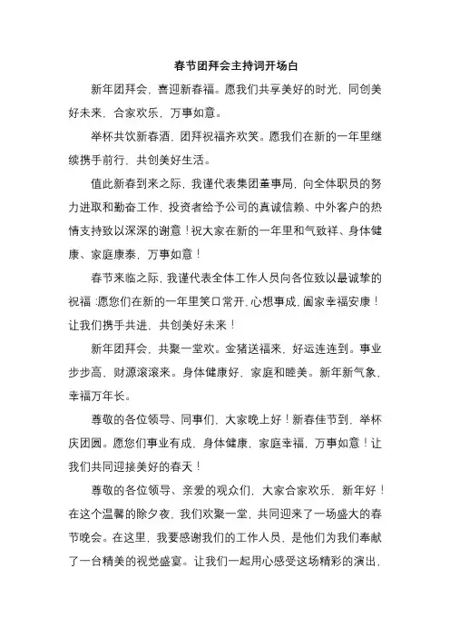 春节团拜会主持词开场白