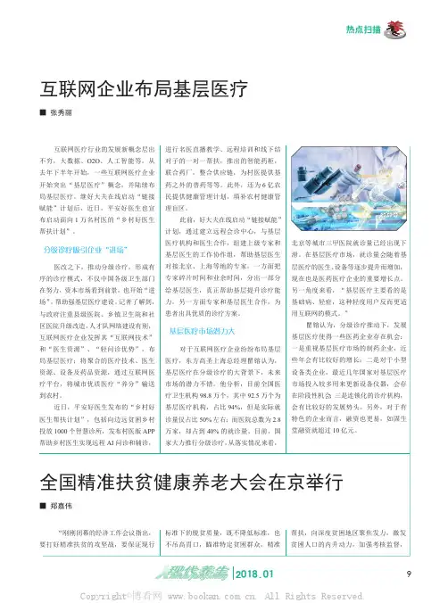 全国精准扶贫健康养老大会在京举行