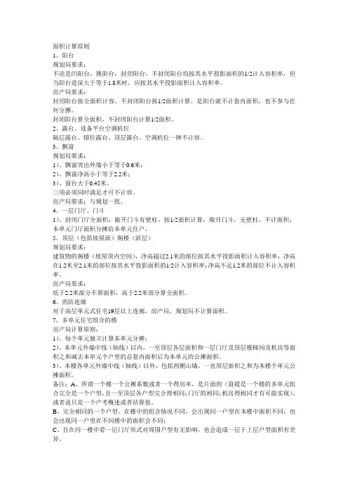 沈阳建筑面积计算规定