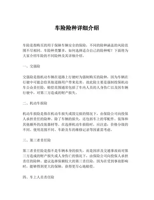 车险险种详细介绍