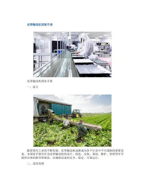 皮带输送机国家手册
