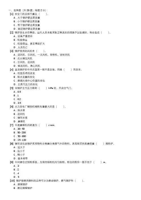 锅炉运行值班员技能试卷(第034套)