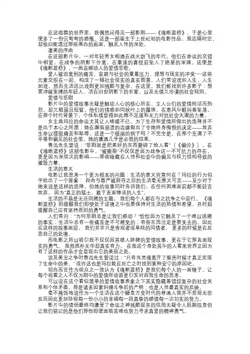 魂断蓝桥观后感