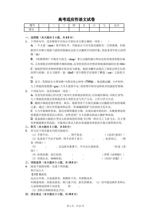 浙江省绍兴市高考适应性语文试卷含答案