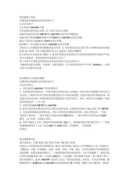 移动最新干扰法
