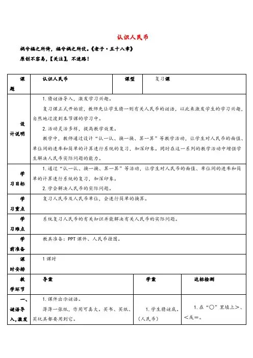 人教版数学一年级下册认识人民币导学案