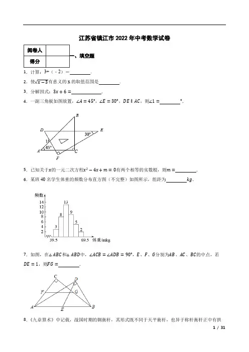 江苏省镇江市2022年中考数学试卷