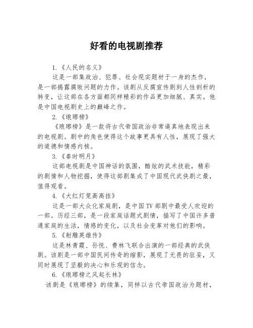 好看的电视剧推荐