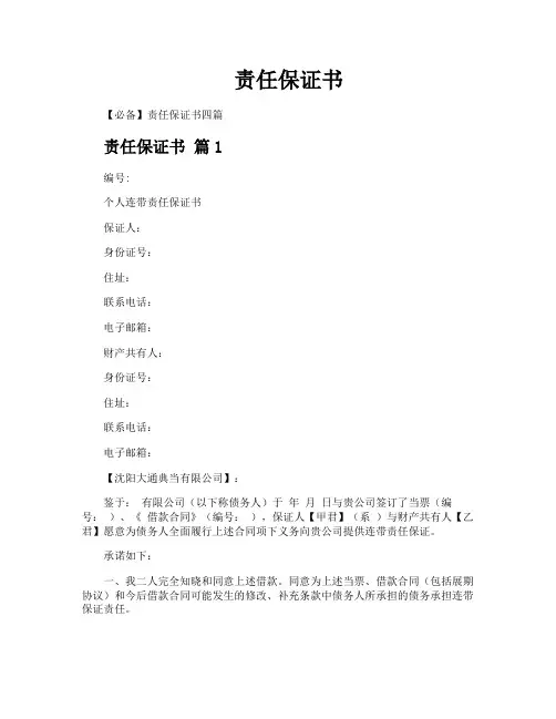 责任保证书
