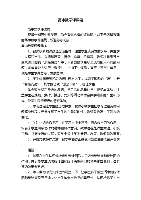 高中数学评课稿