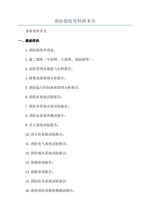 消防验收资料样本全