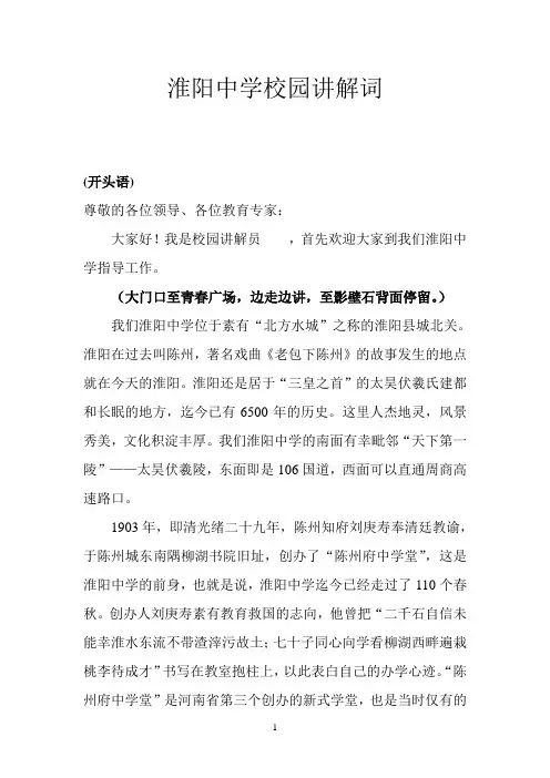 淮阳中学校园导游讲解词