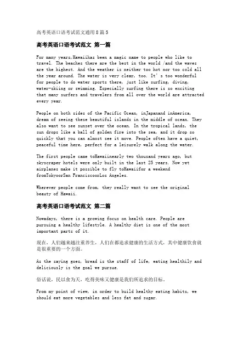 新高考英语口语考试范文通用8篇