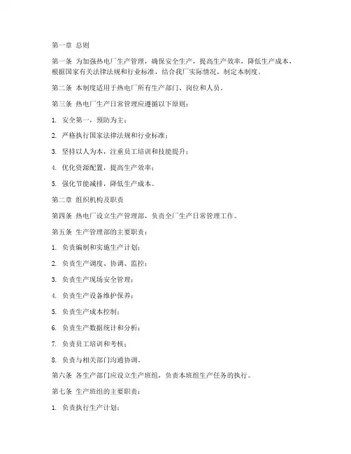 热电厂生产日常管理制度