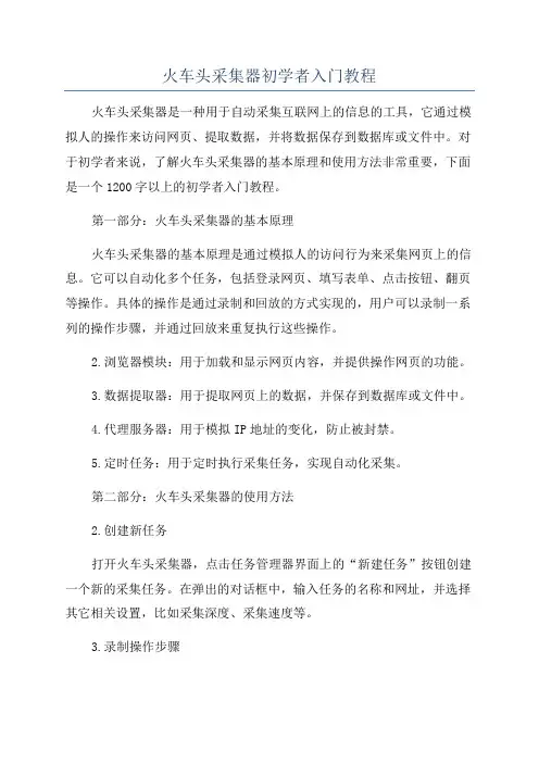 火车头采集器初学者入门教程