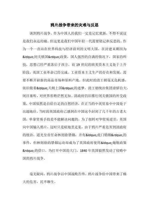 鸦片战争带来的灾难与反思