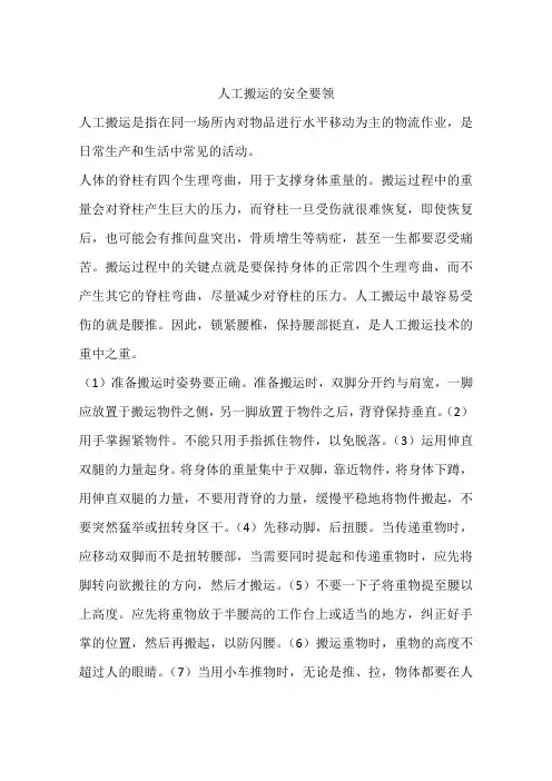 人工搬运的安全要领