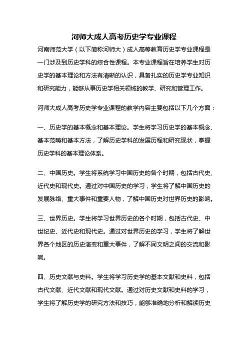 河师大成人高考历史学专业课程