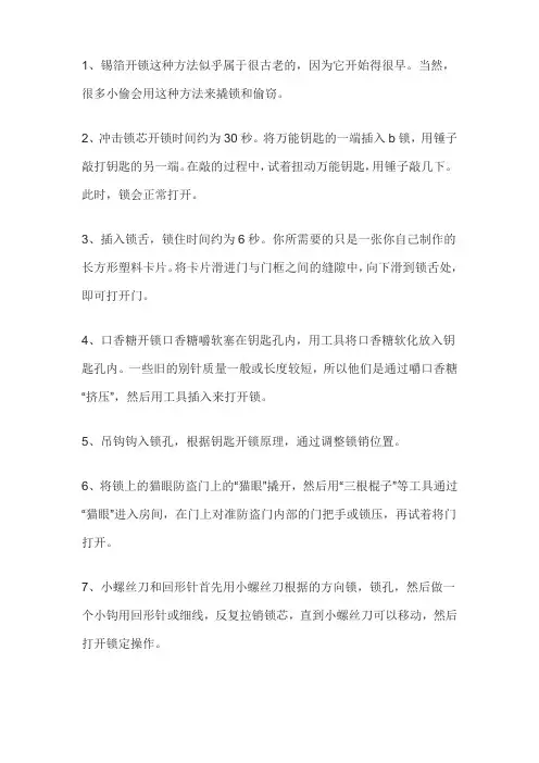 防火门开锁最简单手法