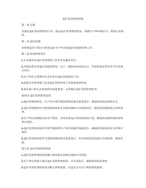 选矿药剂管理制度
