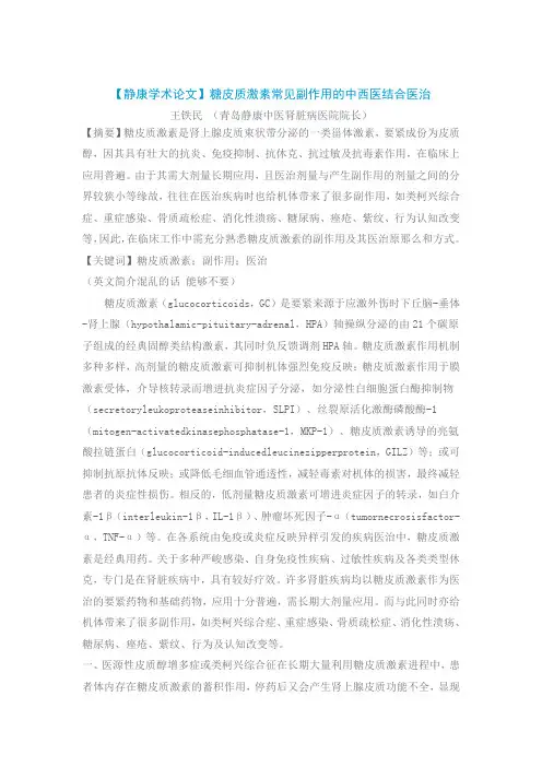 糖皮质激素常见副作用中西医结合医治