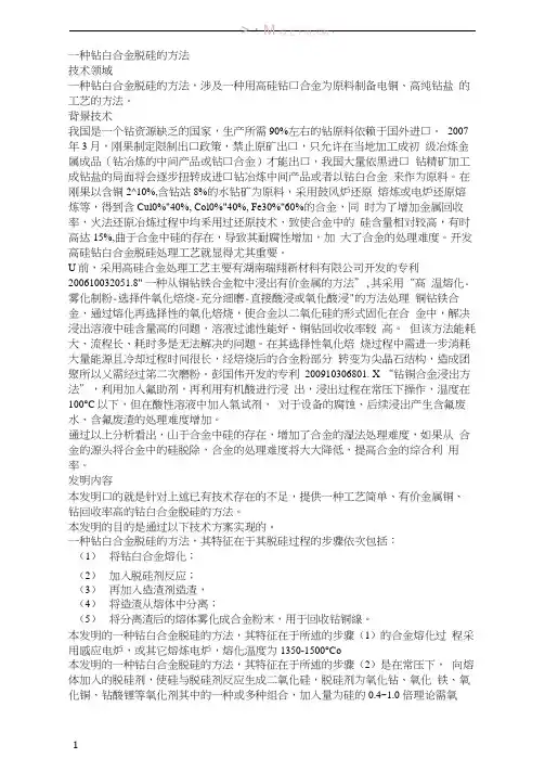 世界最全面的脱硅技术工艺总汇