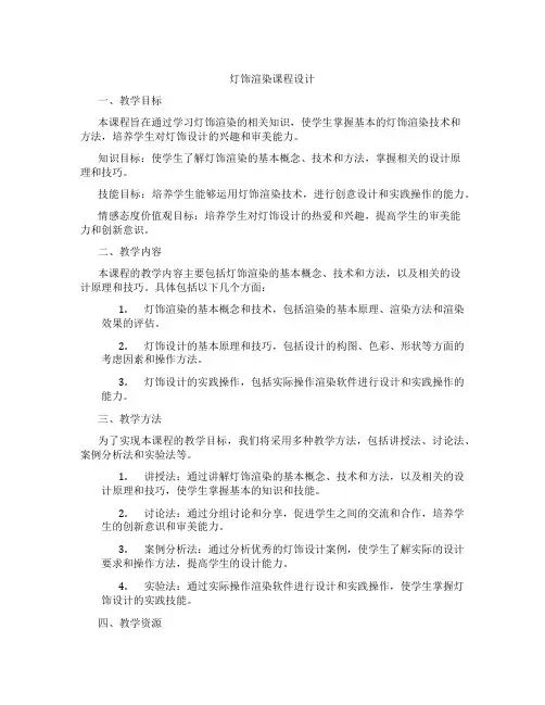 灯饰渲染课程设计