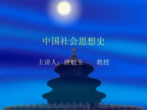 中国社会思想史[2]