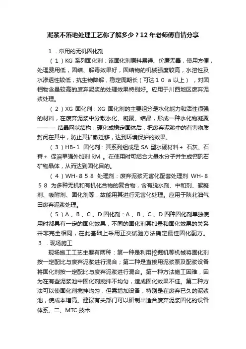 泥浆不落地处理工艺你了解多少？12年老师傅真情分享