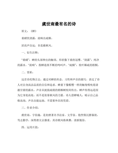 虞世南最有名的诗