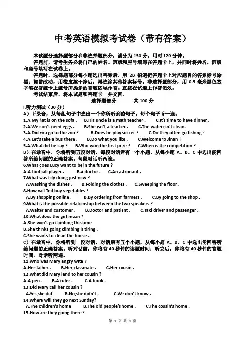 中考英语模拟考试卷(带有答案)